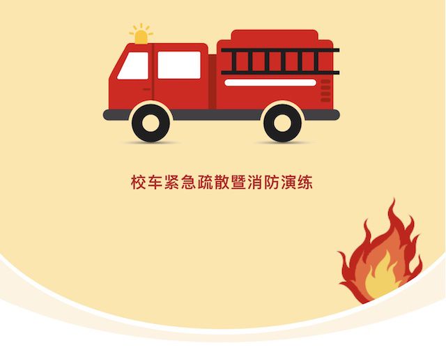 我公司聯(lián)合承辦新北區(qū)校車緊急疏散暨消防演練